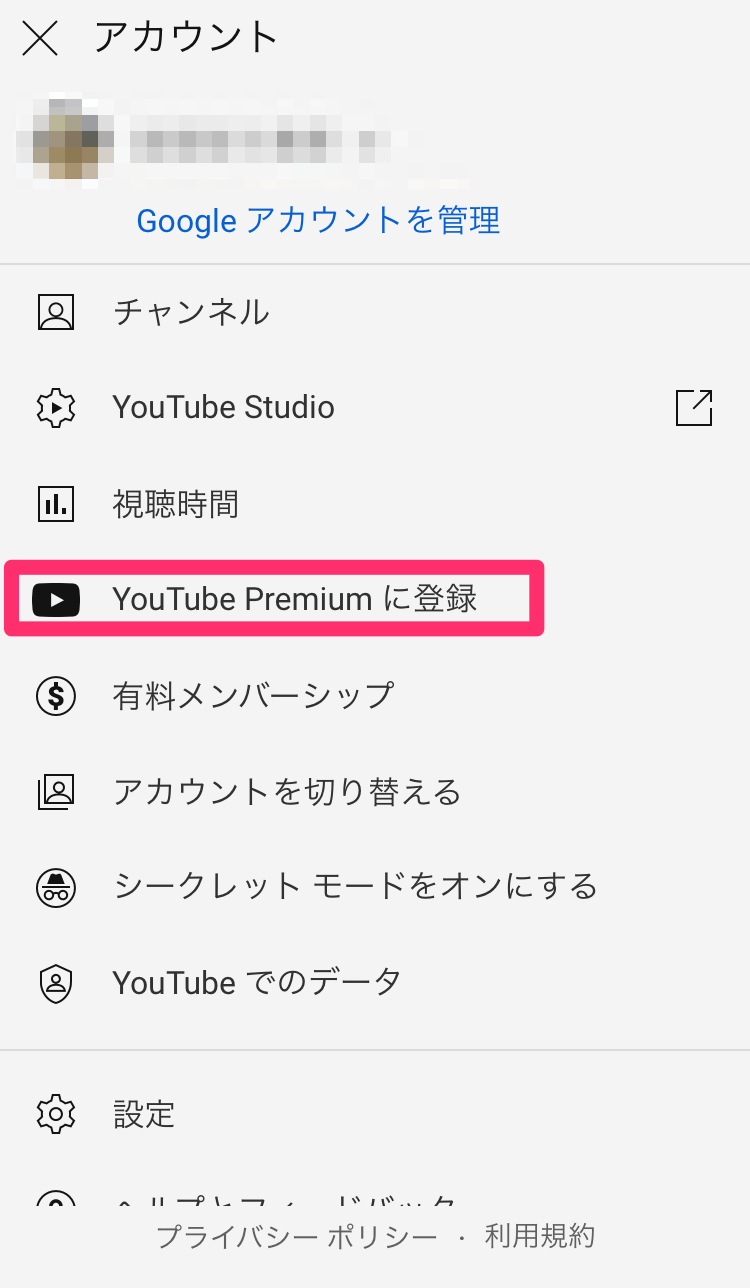 YouTubePremium登録2