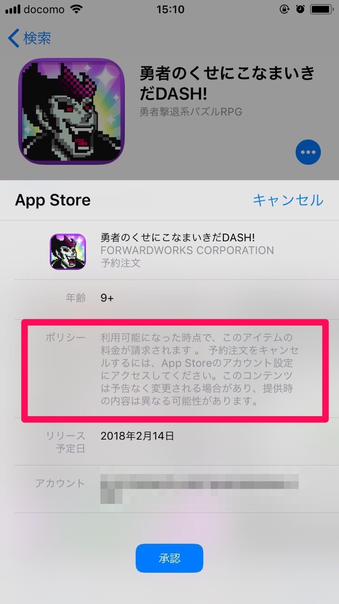 AppStoreアプリ予約注文