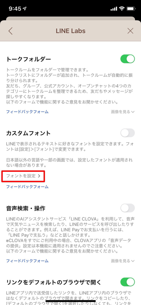 Line フォントを変更する方法 文字の大きさも変えられる Apptopi