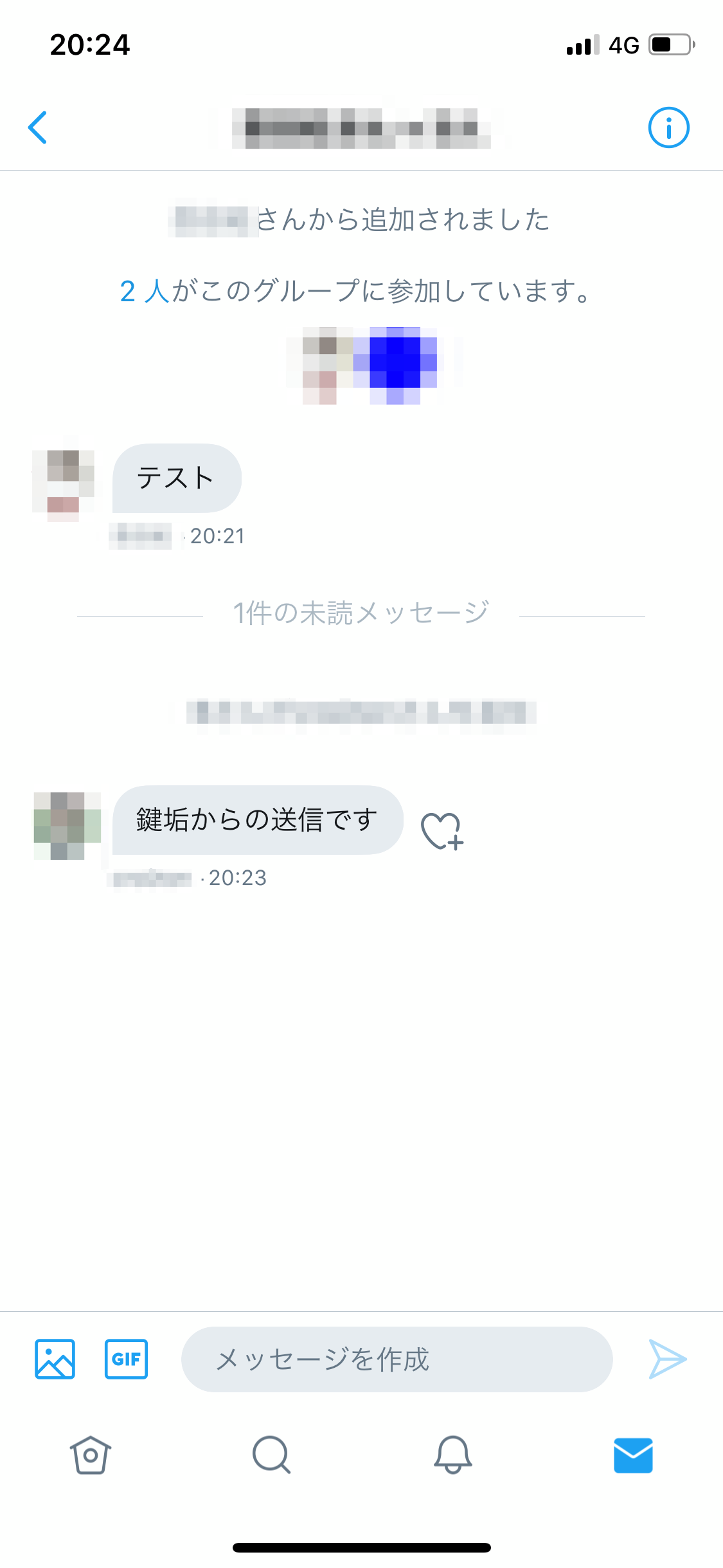 鍵垢 グループDMチャット