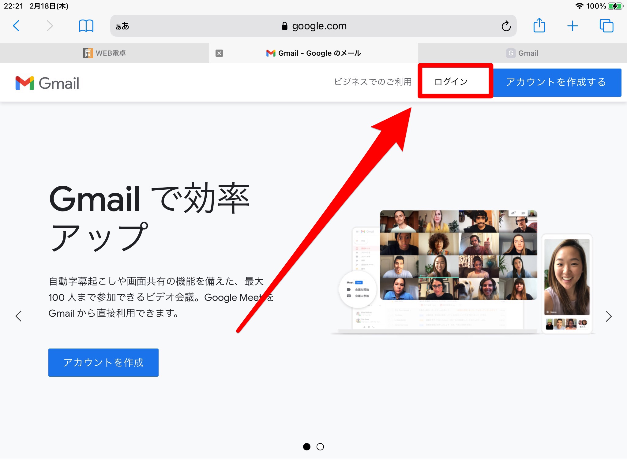 Safariから「Gmail」にログインする方法