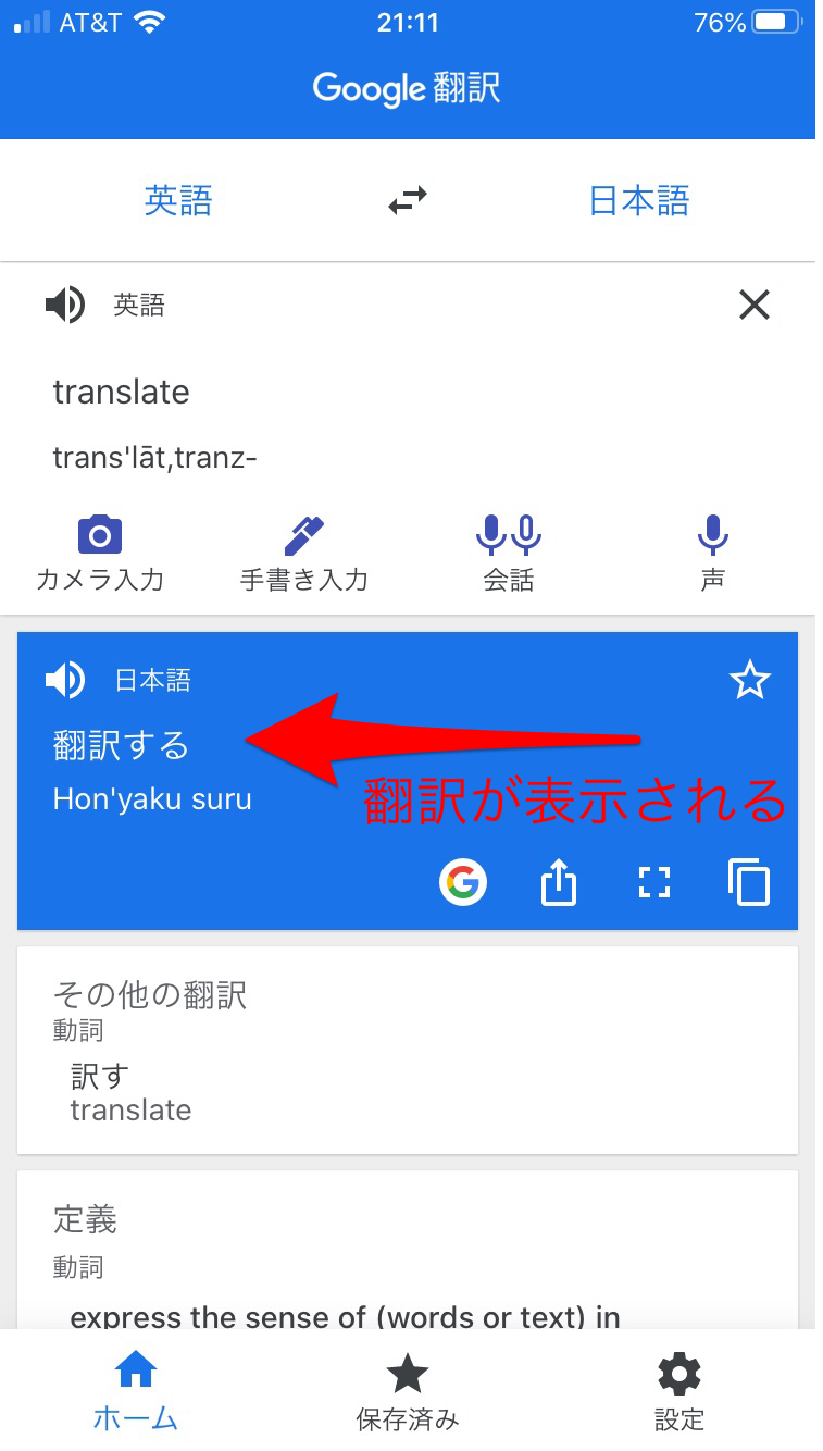 Google翻訳テキスト3