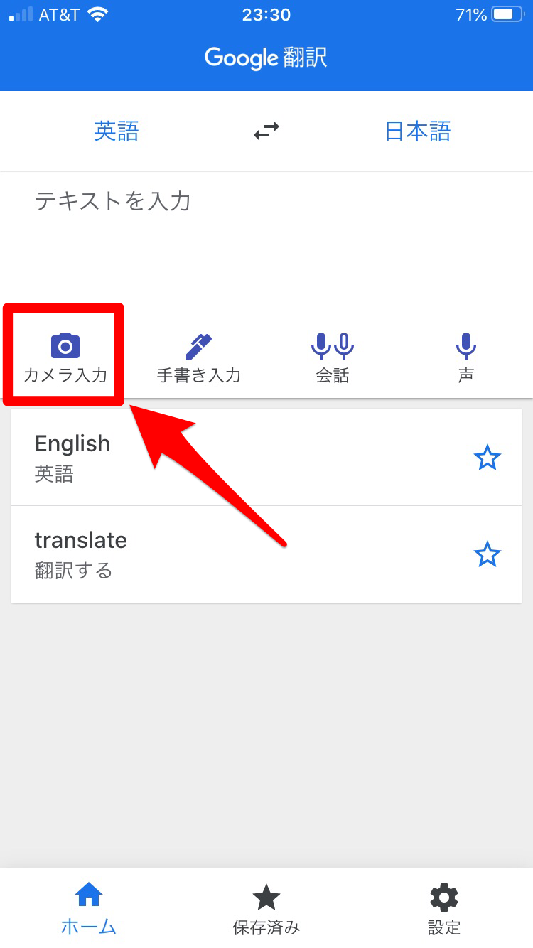 Google翻訳画像1