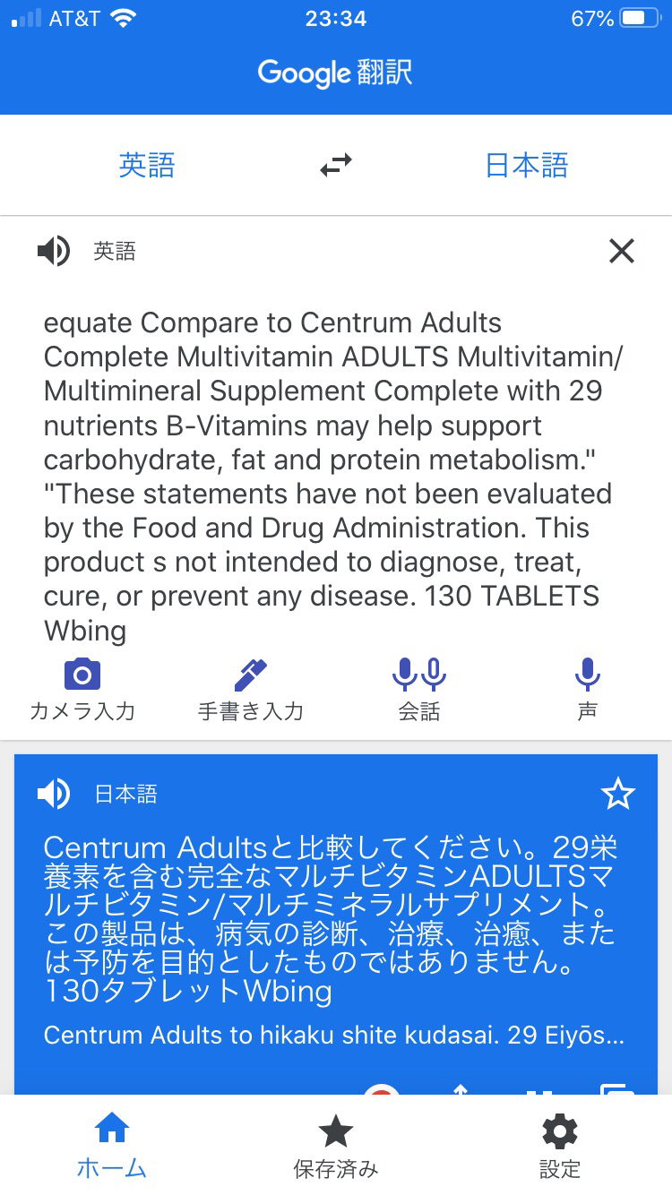 Google翻訳画像7