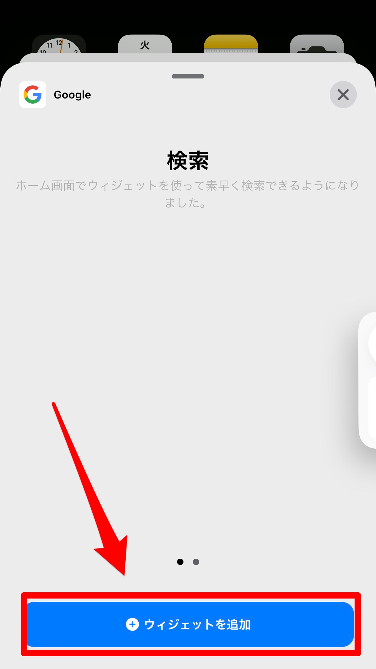 ホーム画面にウィジェットを追加する方法
