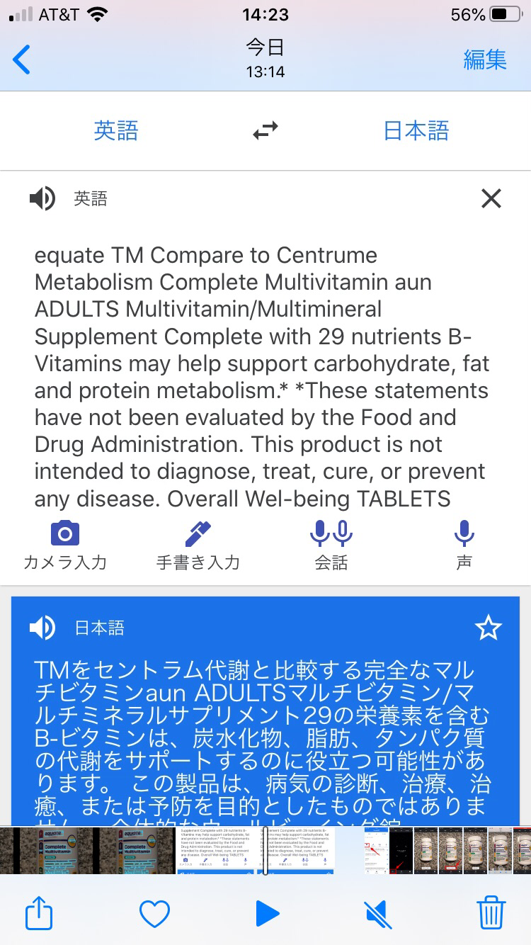 Google翻訳スキャン7