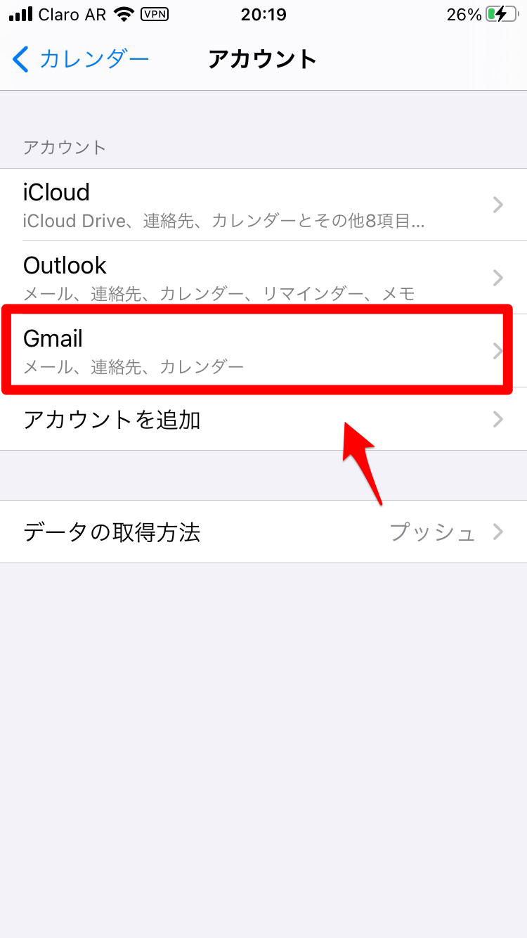 Gmailの追加
