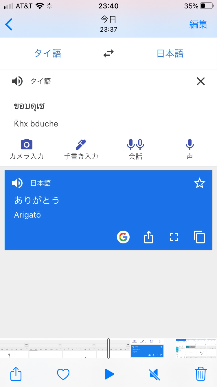 Google翻訳手書き5