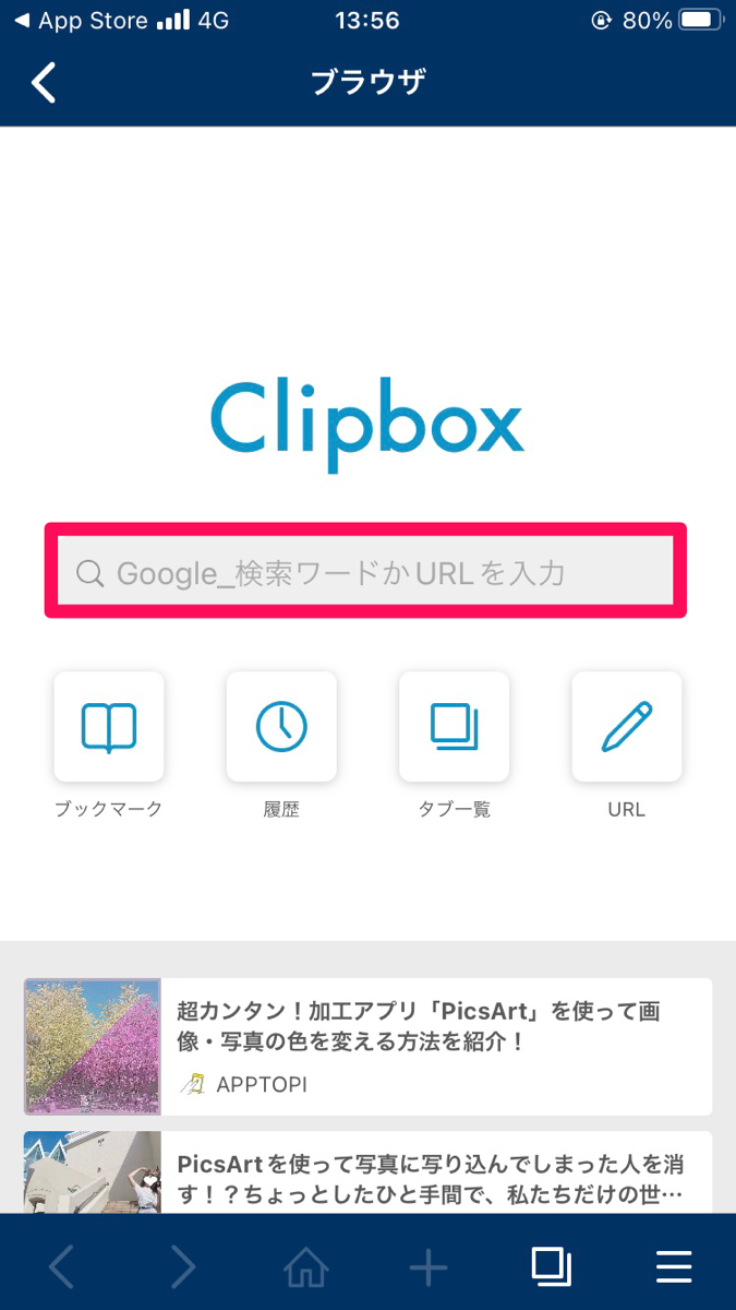 Clipboxブラウザ