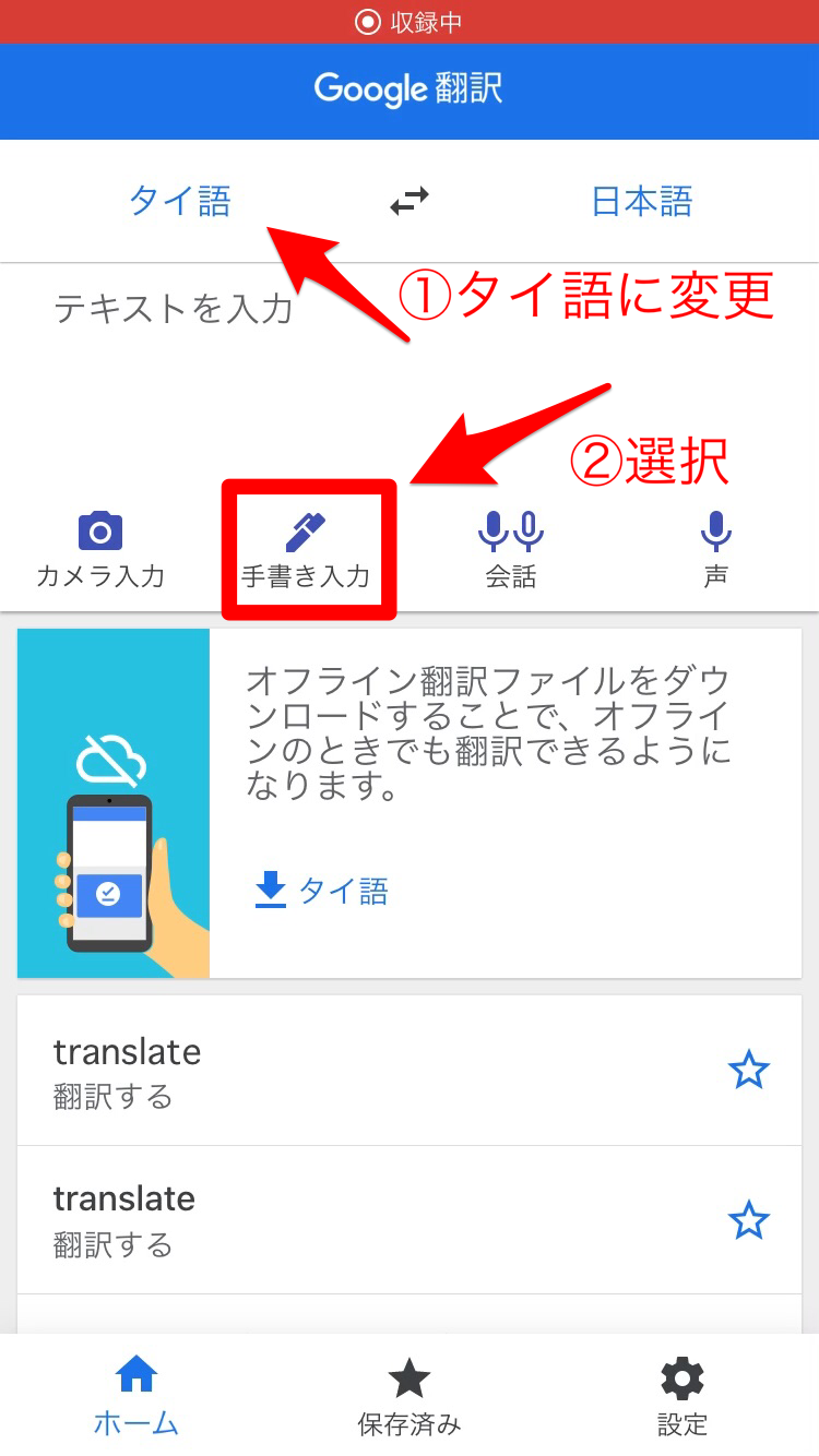 Google翻訳手書き1