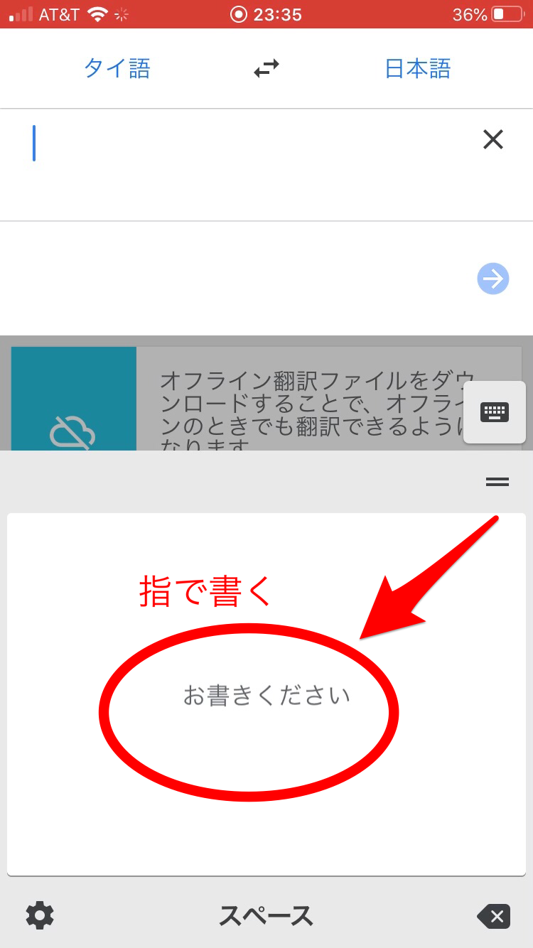 Google翻訳手書き2