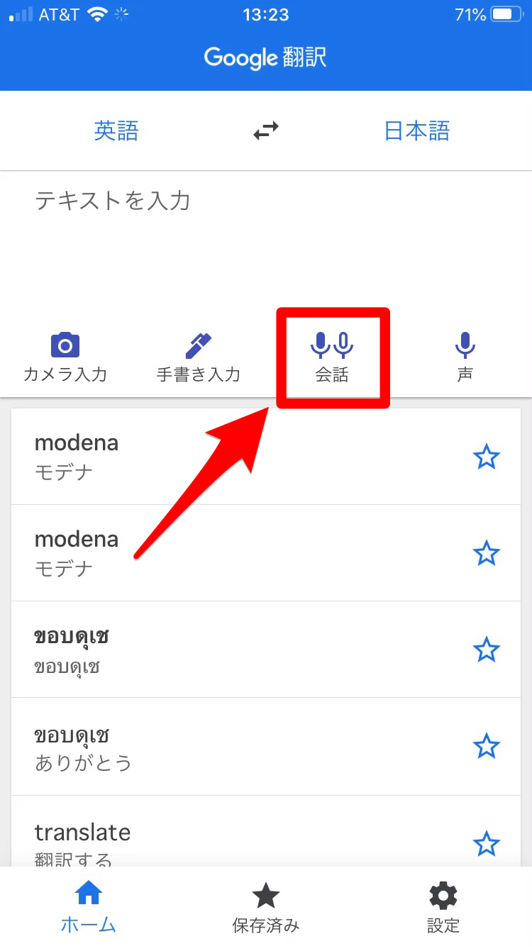 Google翻訳会話1