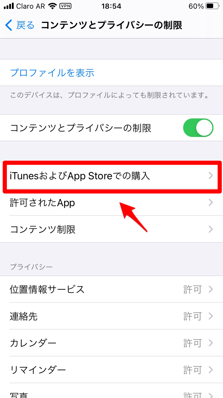 iTunesおよびApp Storeでの購入