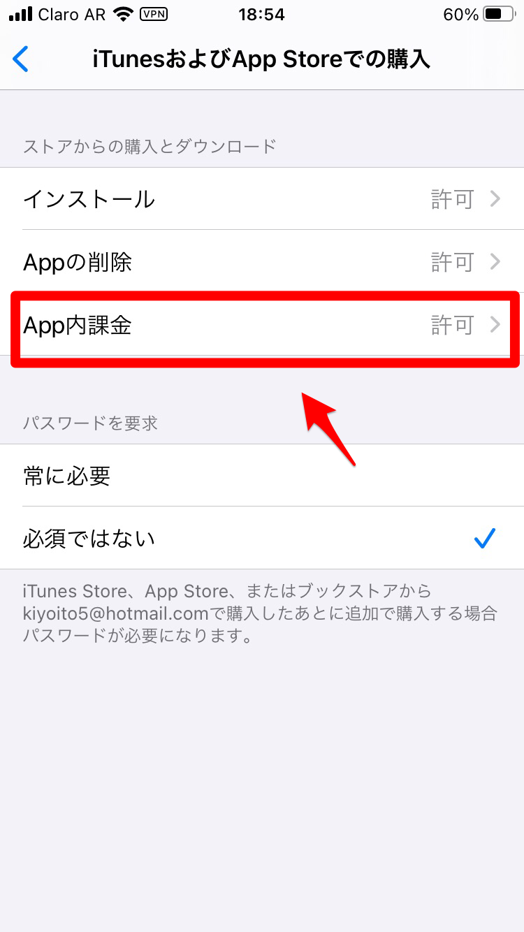 App内課金