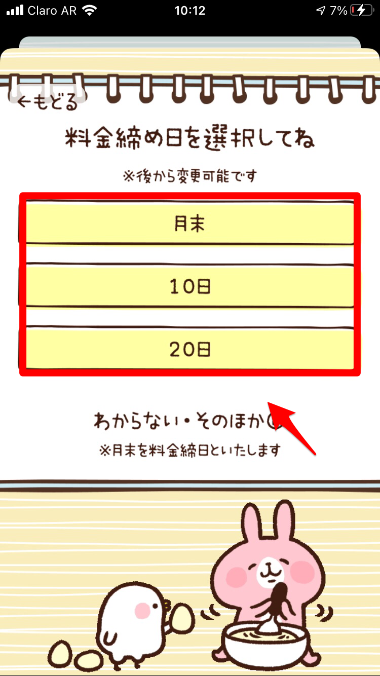 料金締め日