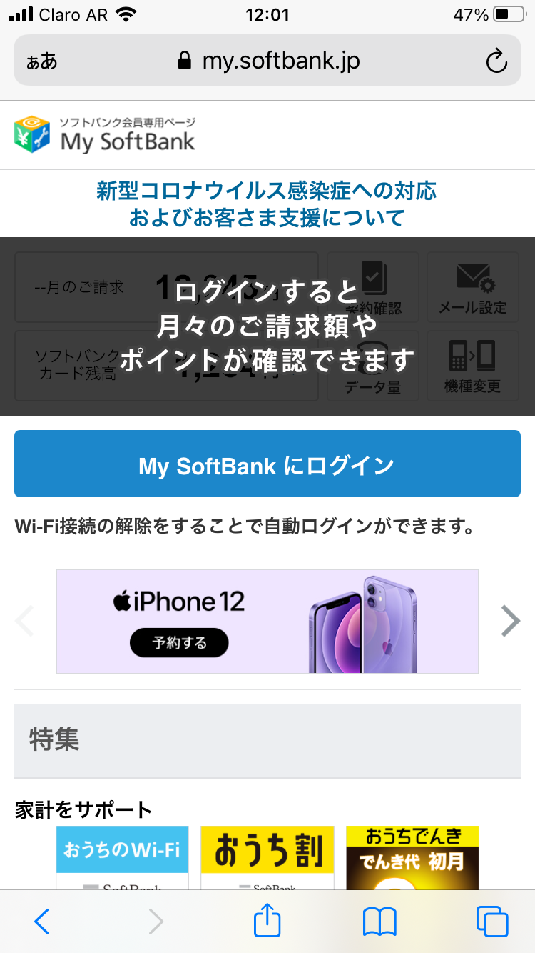 My Softbank