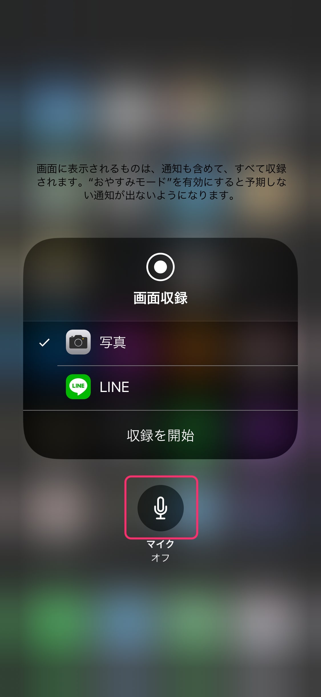 iPhone 画面収録　マイクオフ