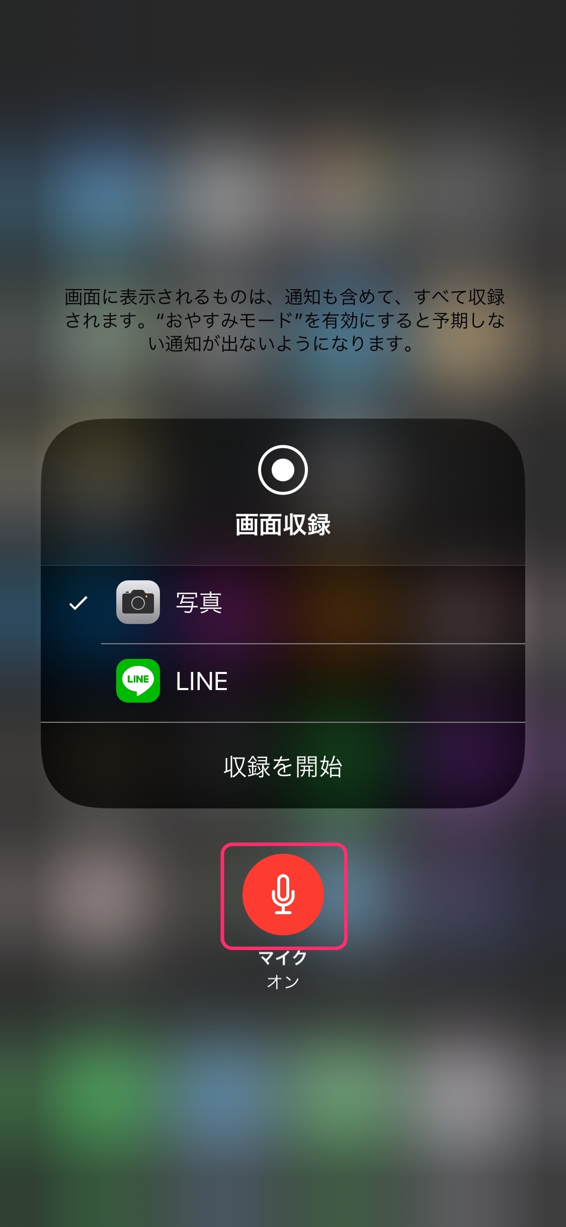 iPhone 画面収録　マイクオン