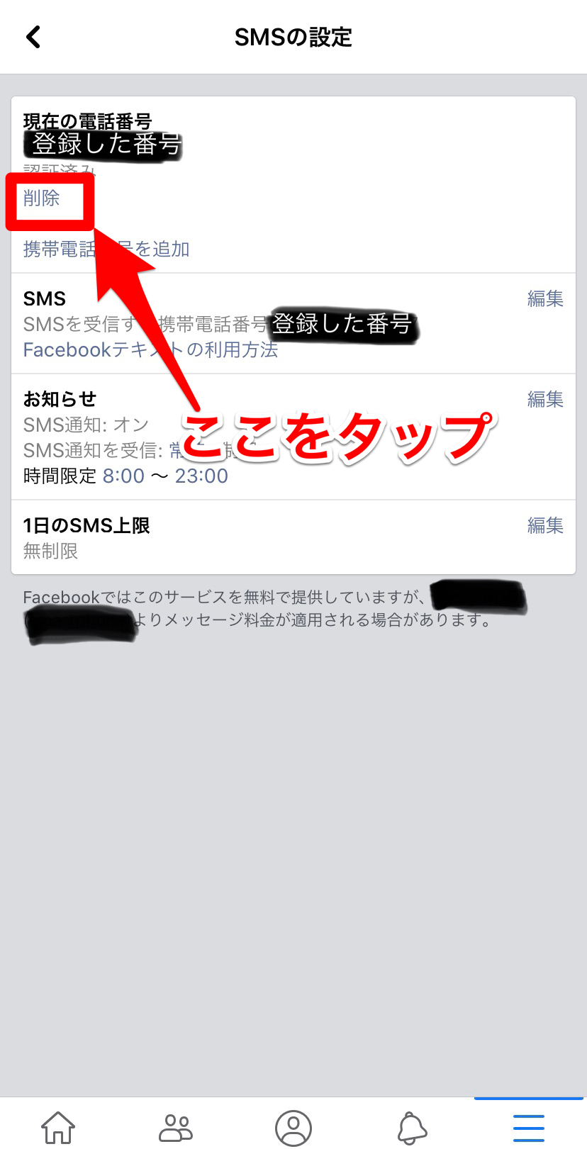 SMSの設定画面