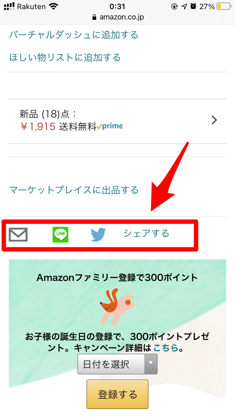 AmazonシェアボタンWeb
