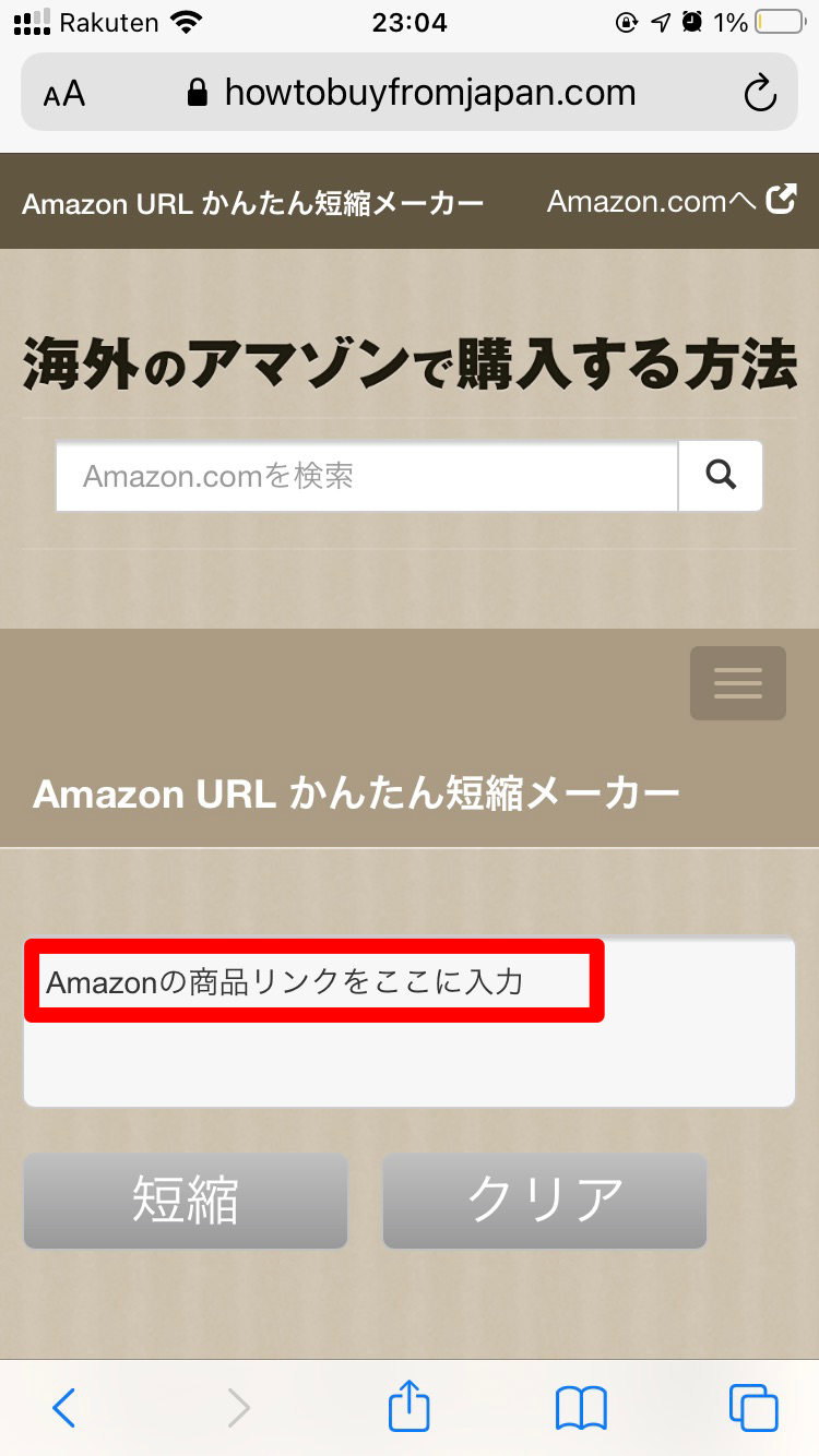 Amazon 実は簡単 商品の短縮urlの作成方法をご紹介 Apptopi