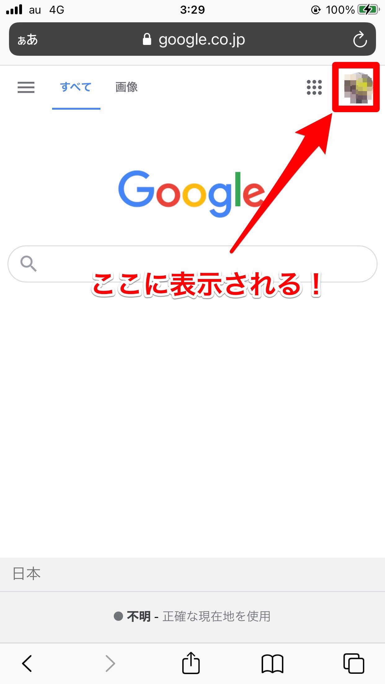 プロフィール画像が表示される場所