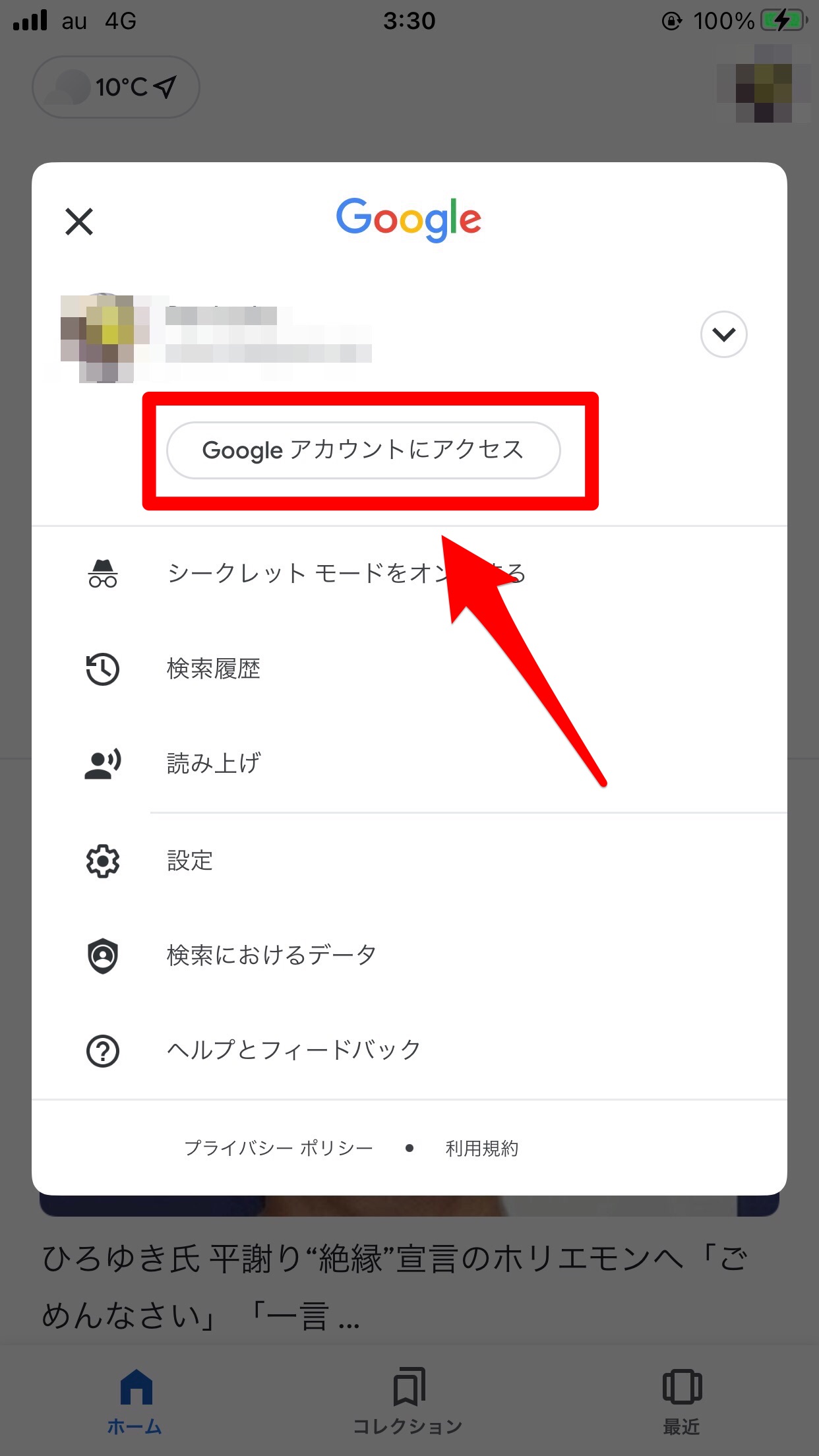 Googleアプリからプロフィールの画像を変更する方法