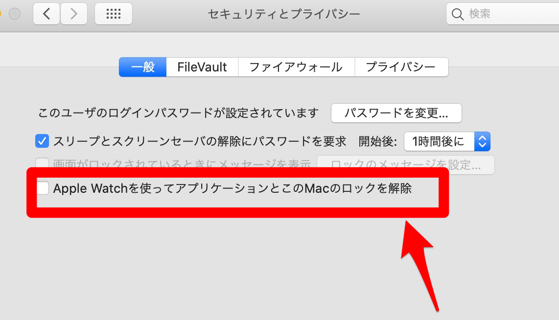 Macのロック解除2