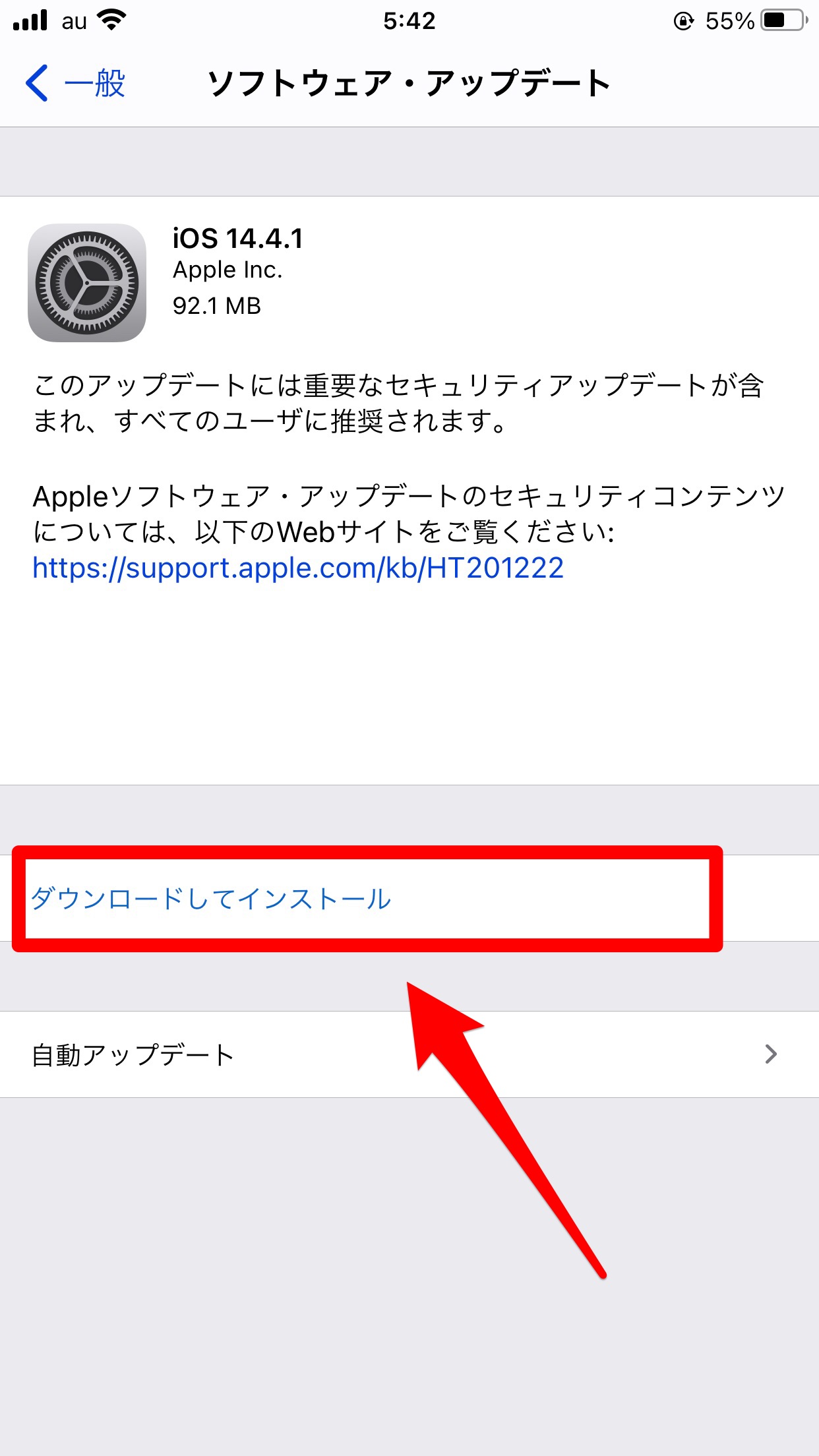 iOSを最新版にアップデートする方法