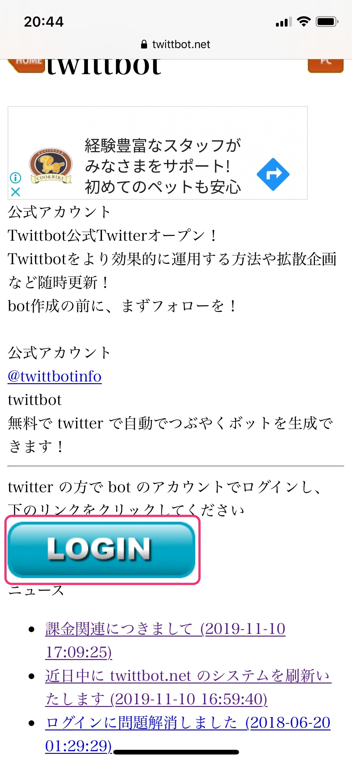 twittbot トップ