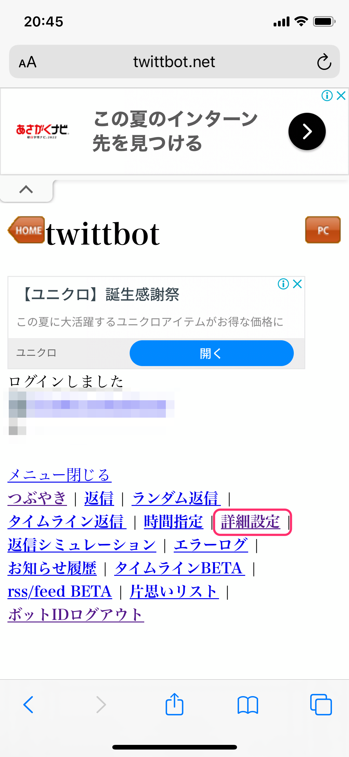 twittbot メニュー
