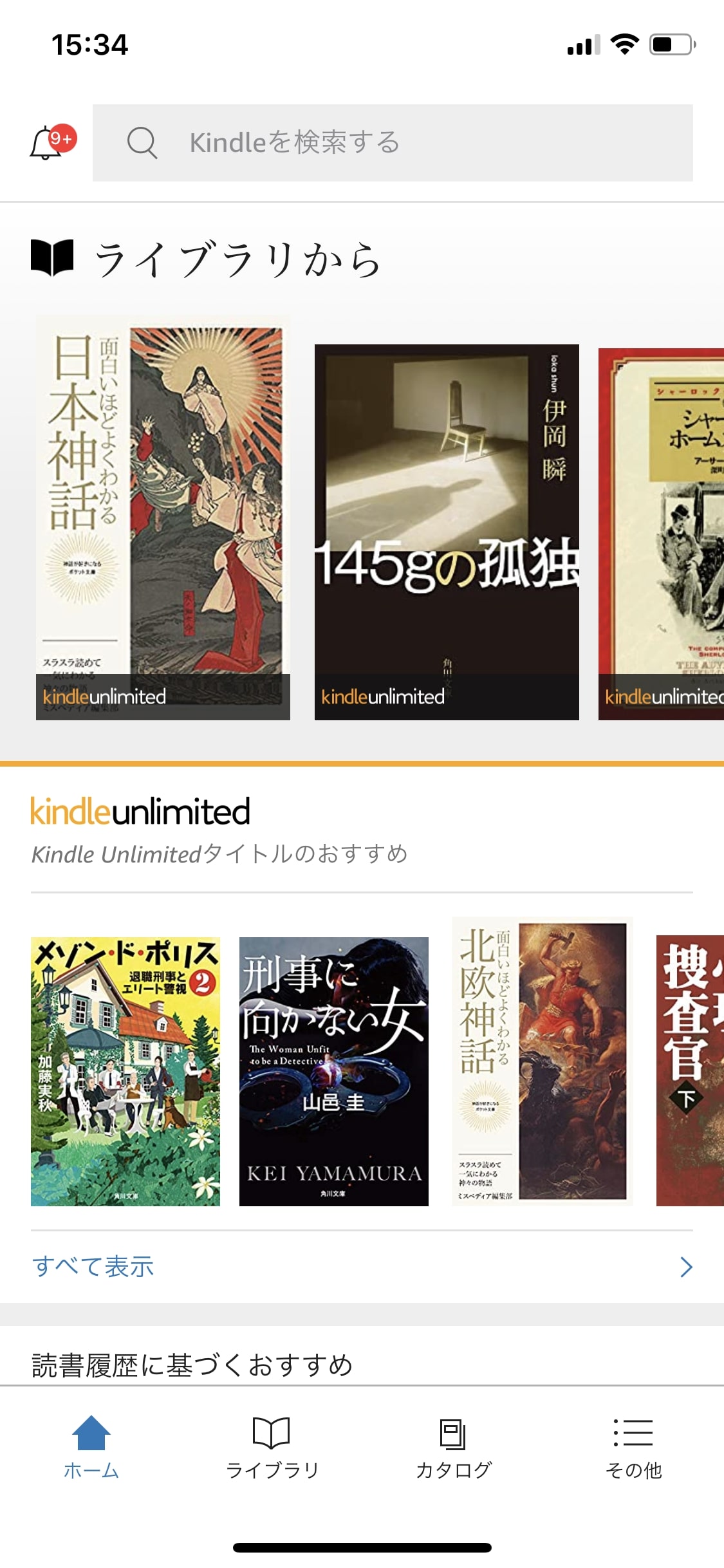 Kindleアプリ　ホーム