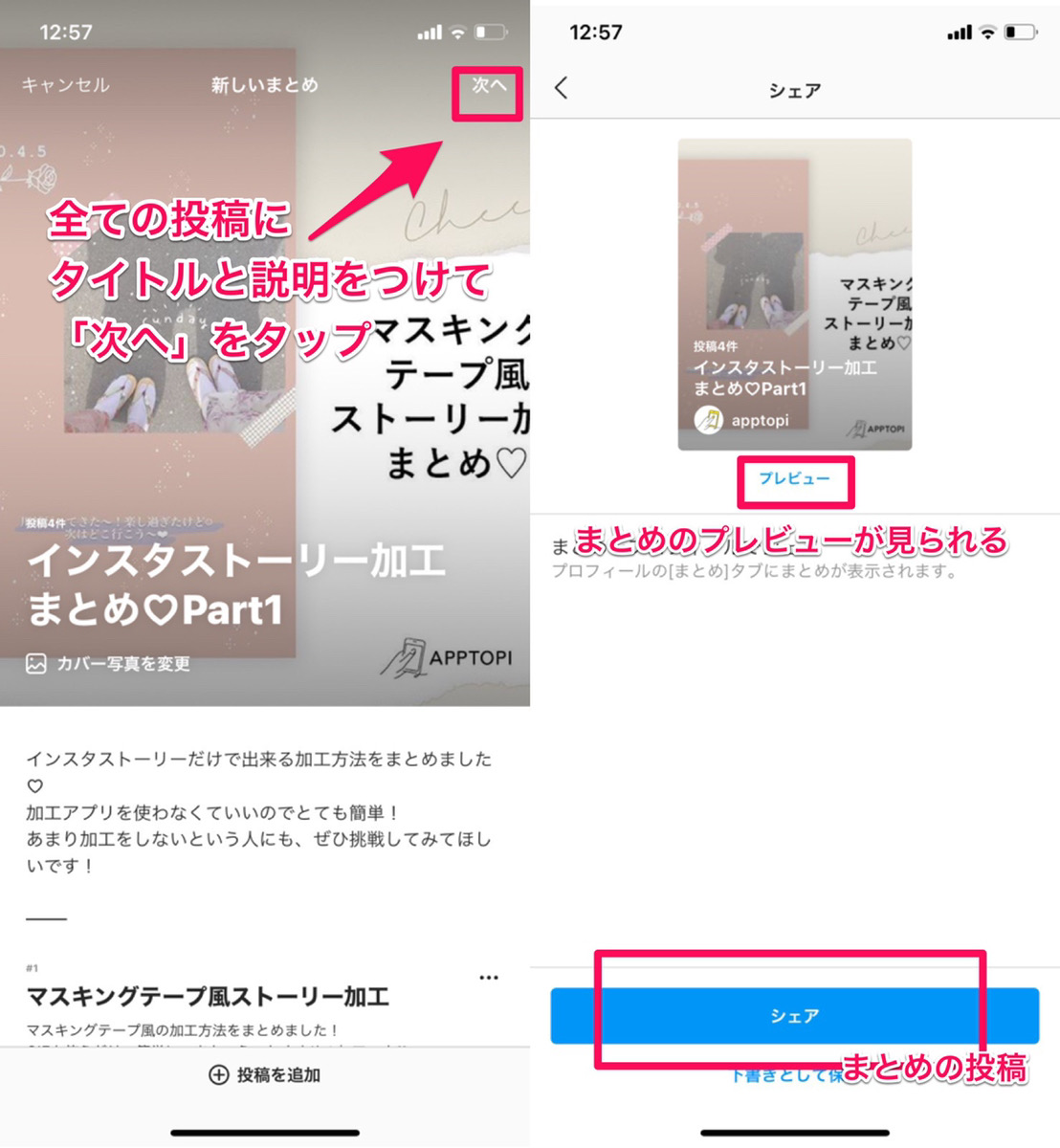 インスタ新機能 まとめ機能 Guides の使い方 フィード投稿をブログみたいにする方法を紹介 Apptopi