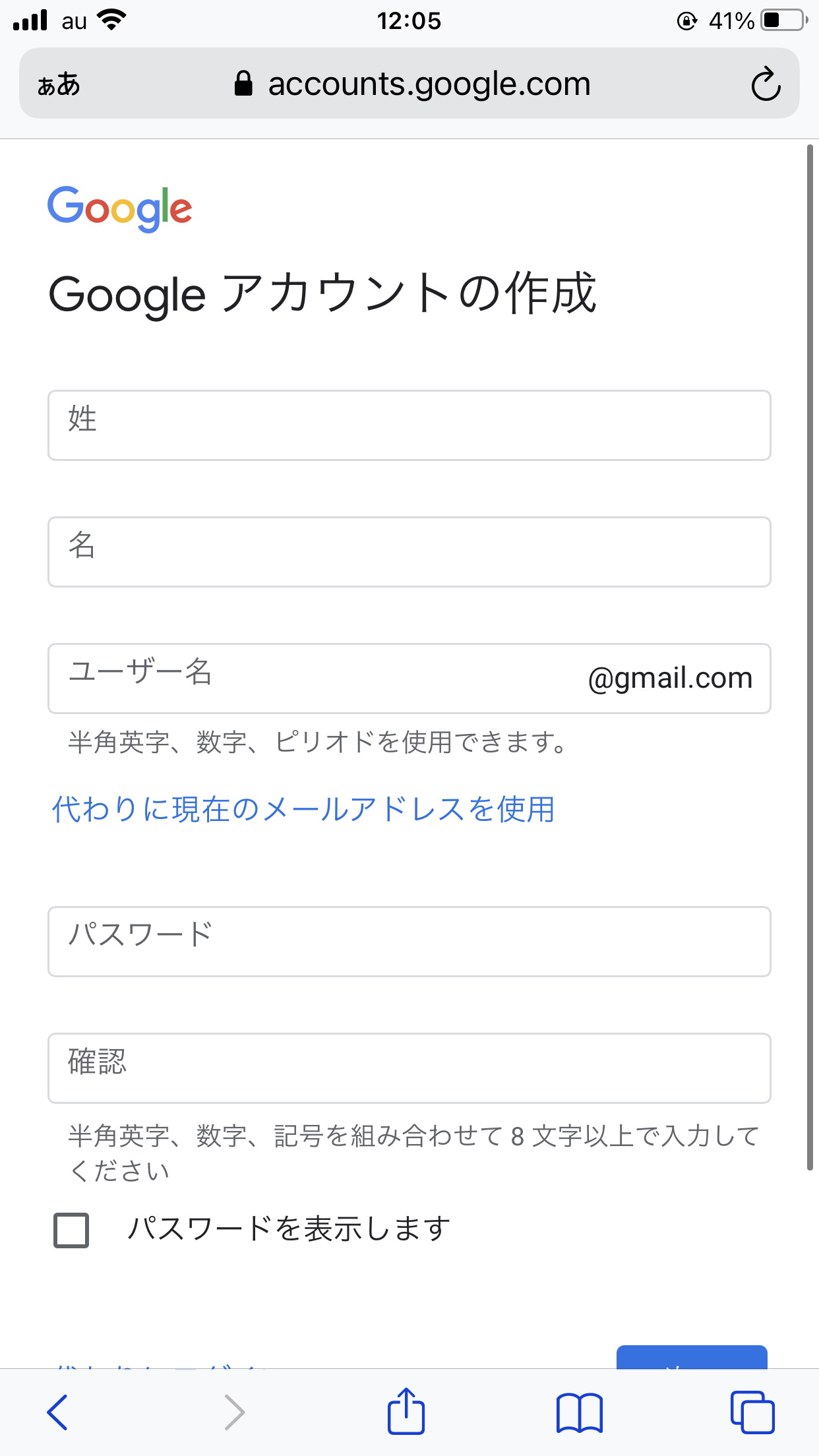 Gmailを新規で作成する方法