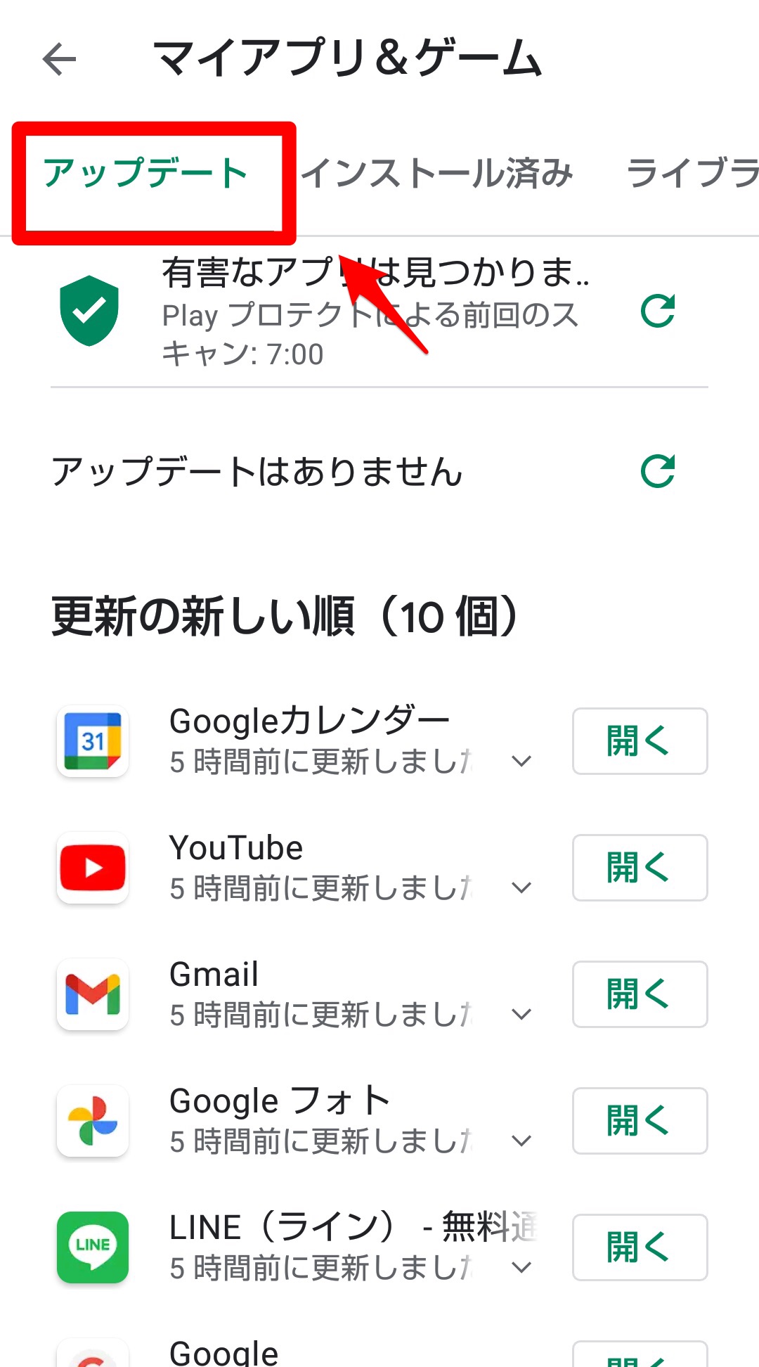 アップデート