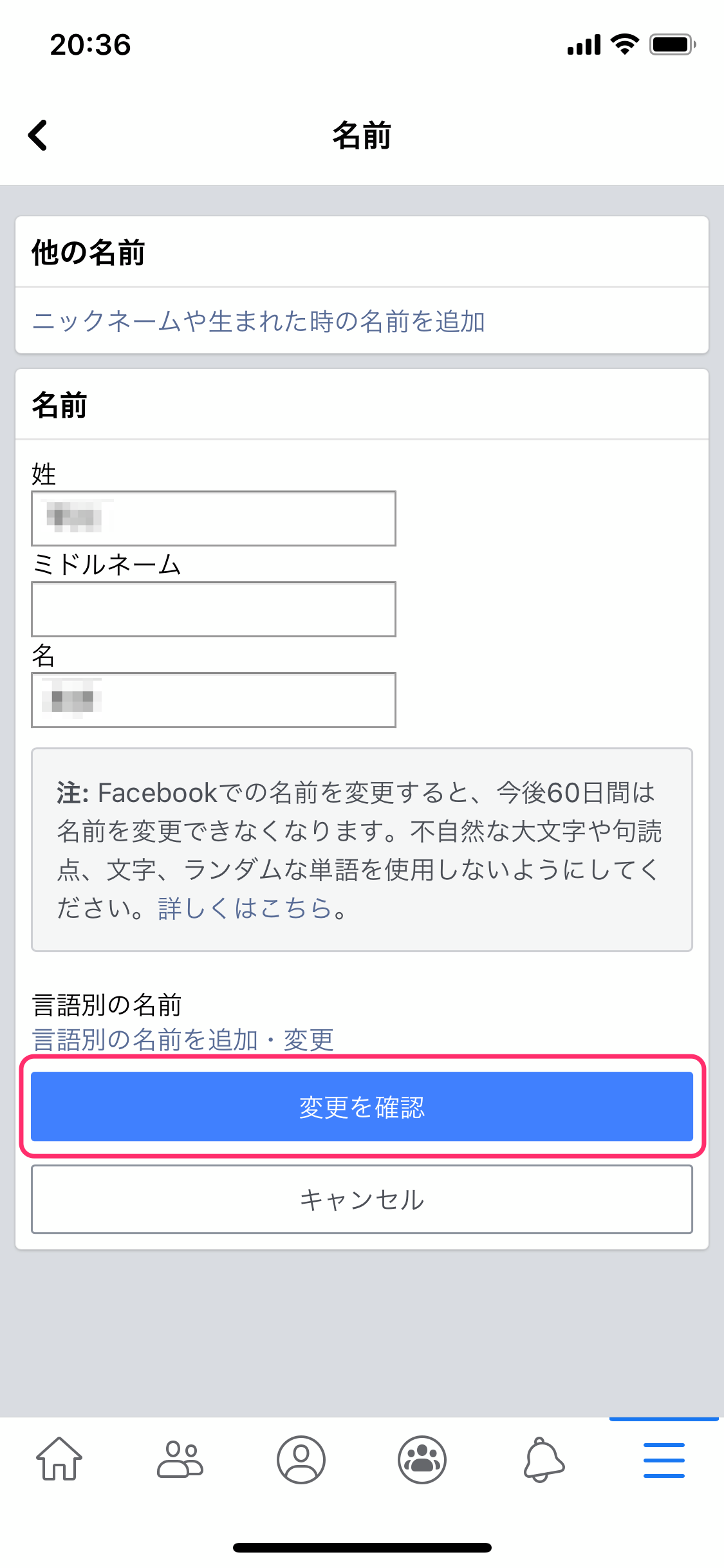 Facebook 名前変更の簡単なやり方を画像付きでご紹介 Apptopi