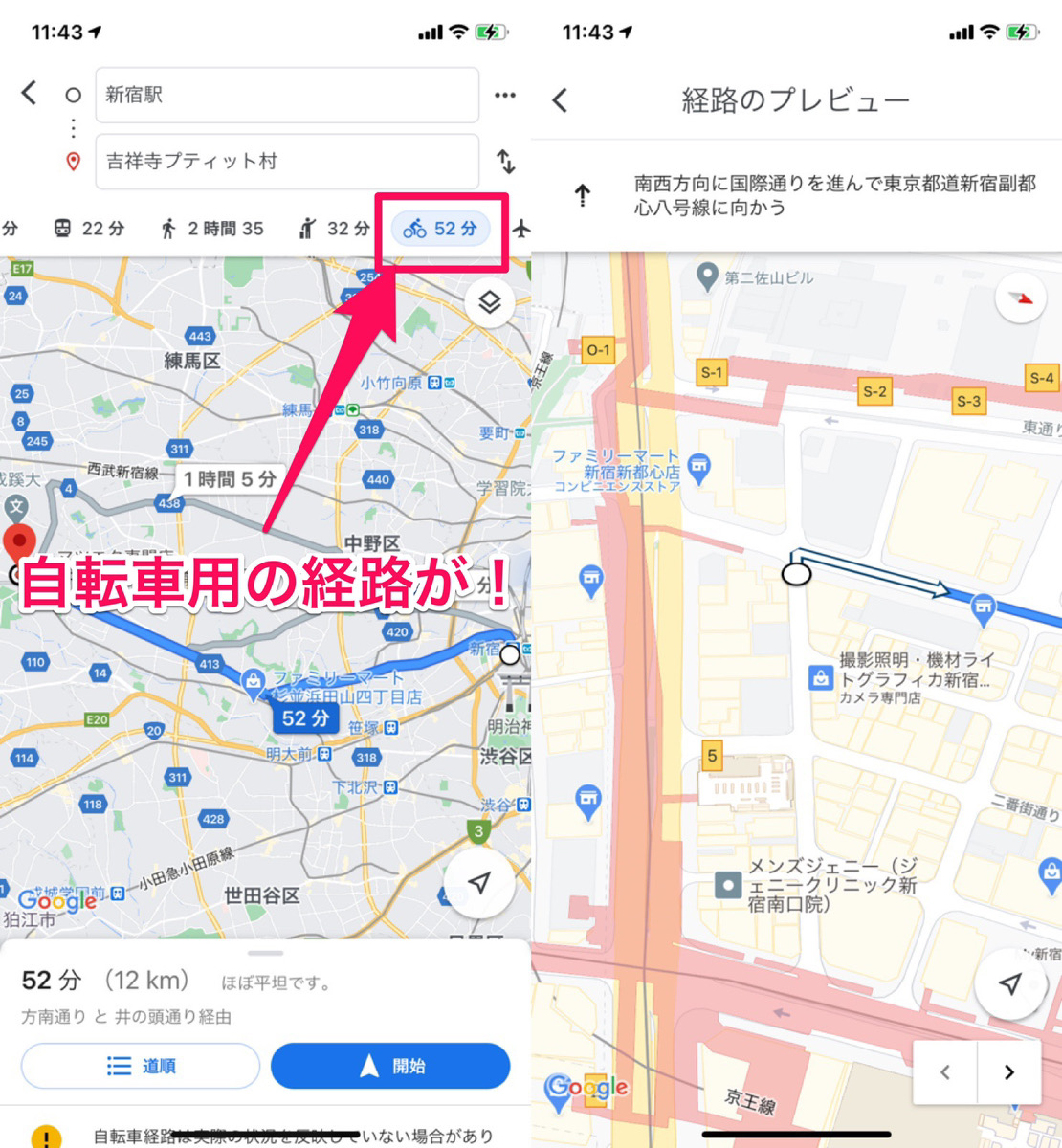 google マップ自転車経路は