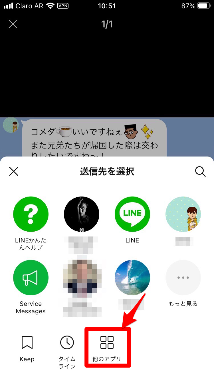 Line トーク画面の好きな部分をスクショする機能が便利だよ Apptopi パート 2