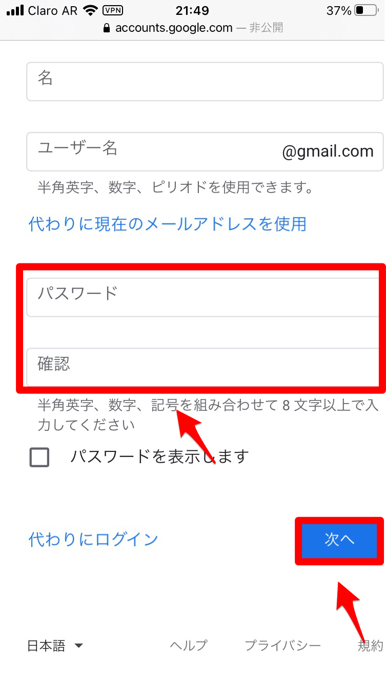 パスワードの入力