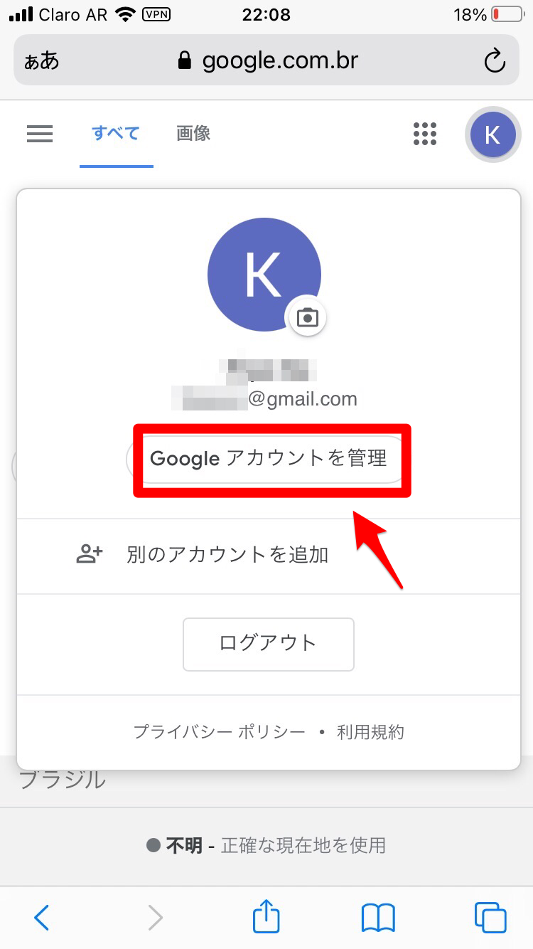 Googleアカウントを管理