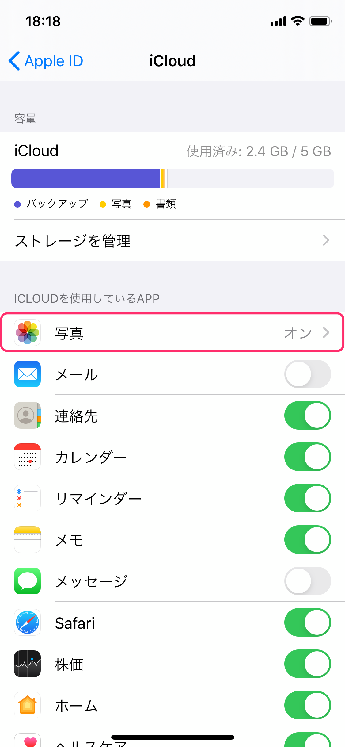 iPhone 設定　iCloud