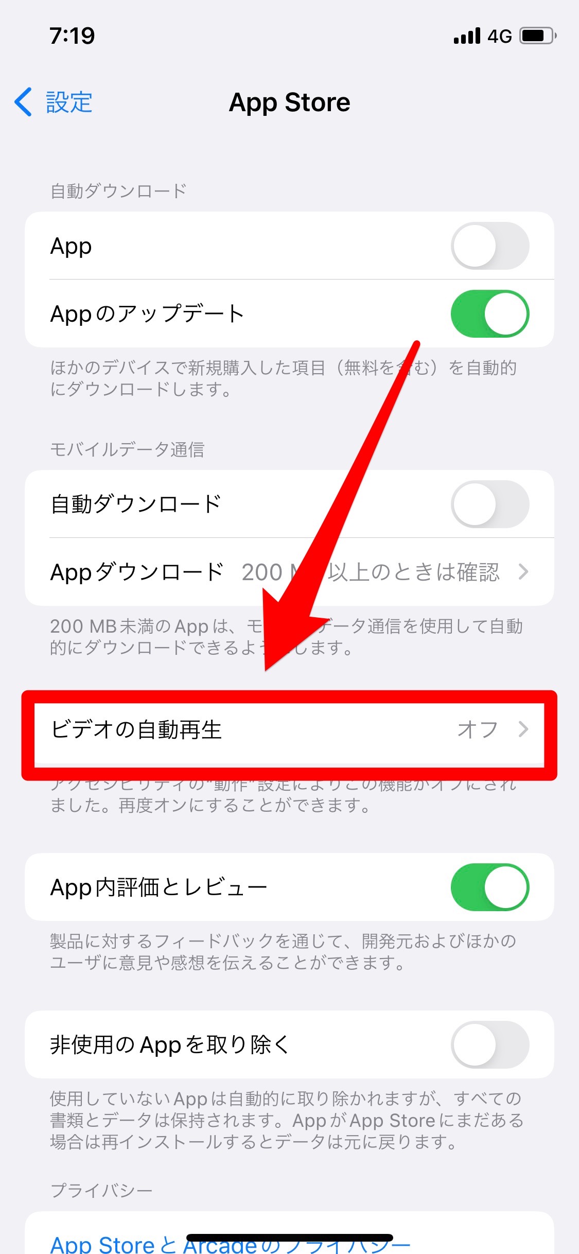 App Storeの自動再生を止める方法