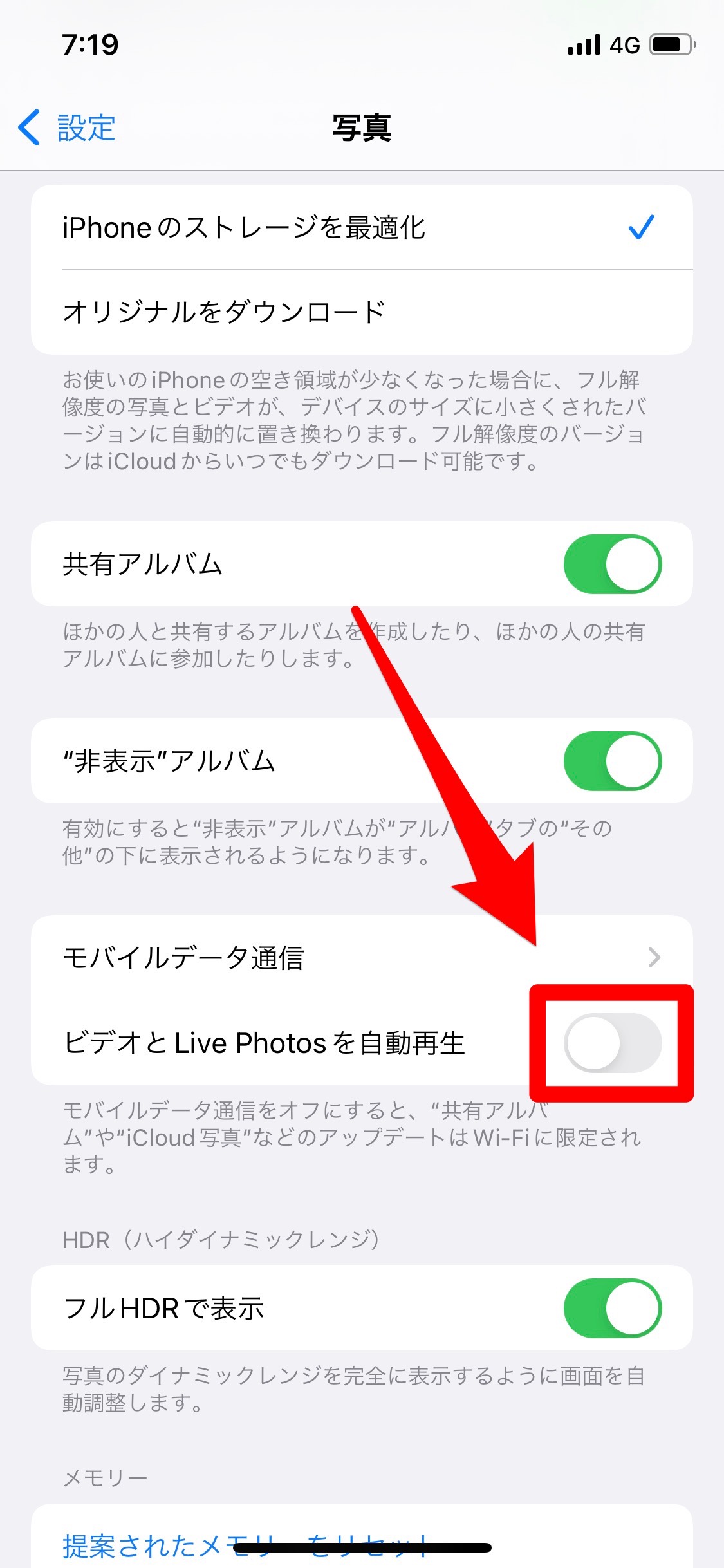 写真アプリの自動再生を止める方法