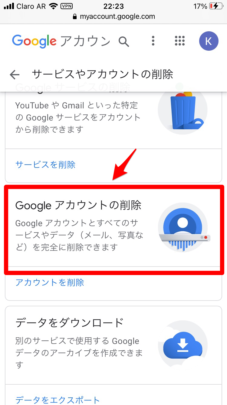 Googleアカウントの削除