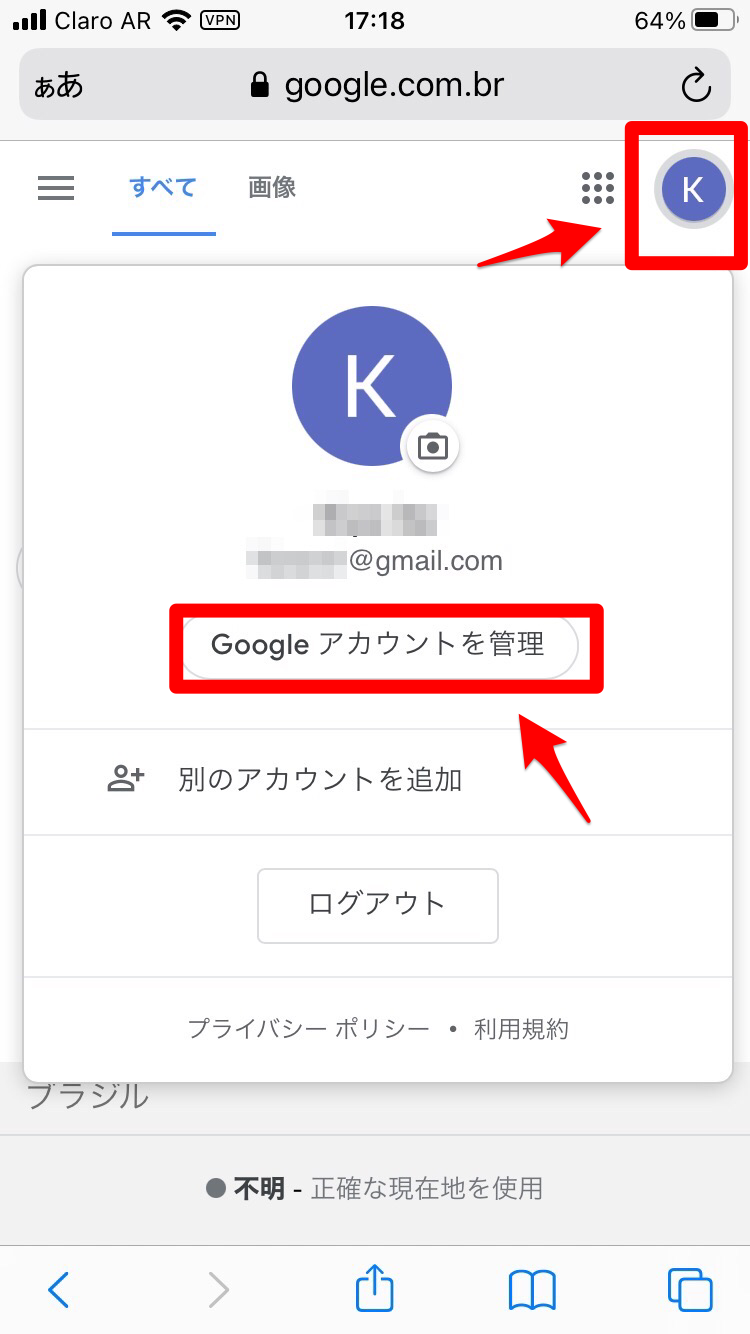 Googleアカウントを管理