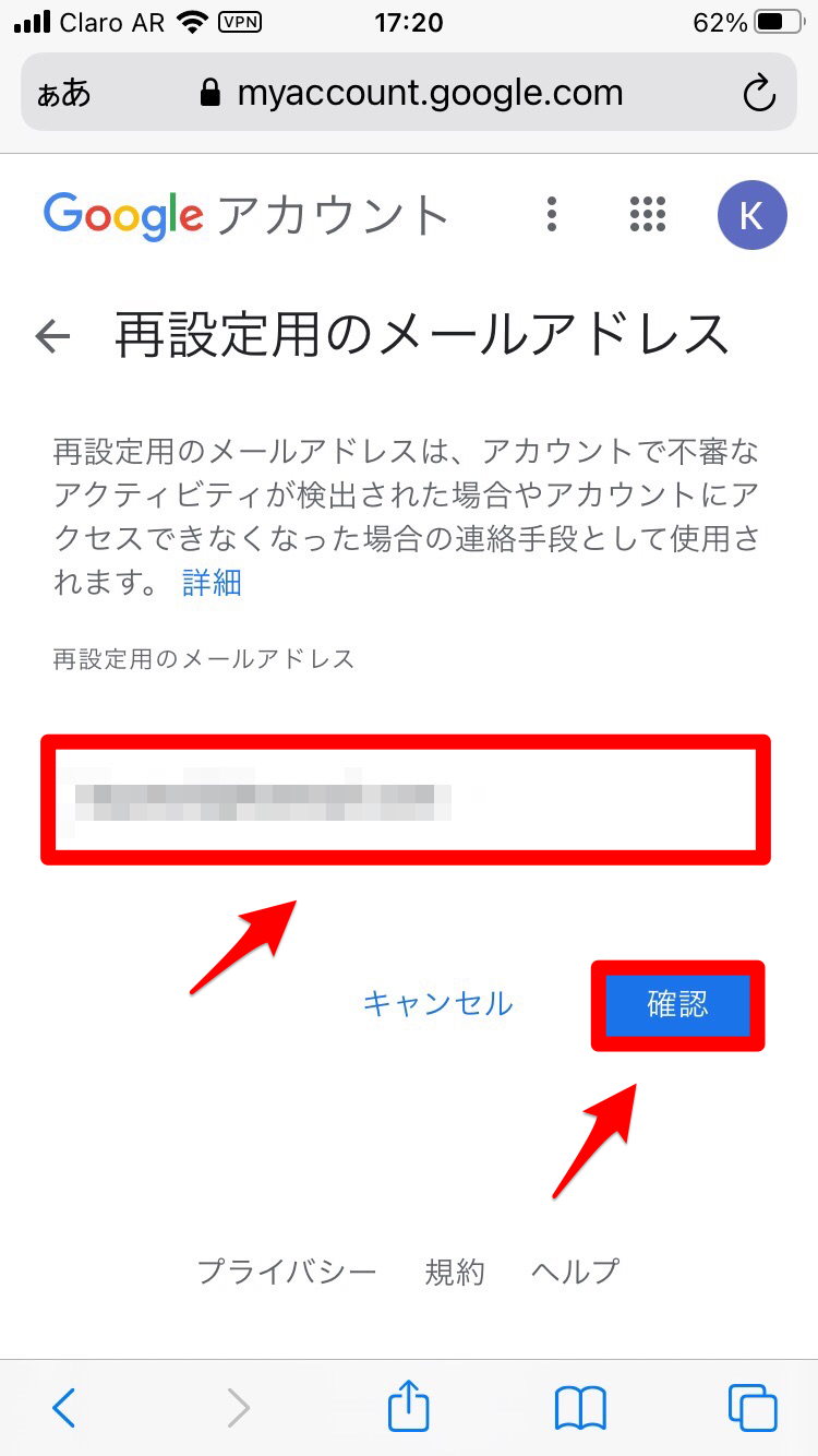 再設定用のメールアドレス