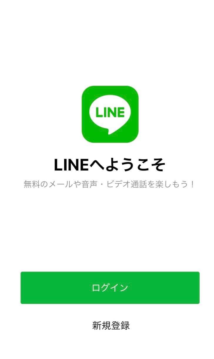 LINE登録画面1