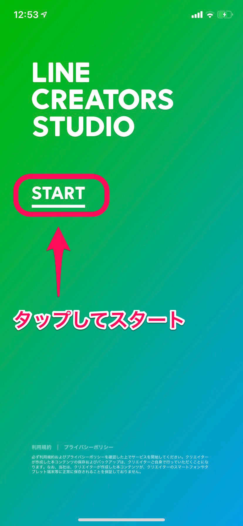 LINE Creators Studio起動画面