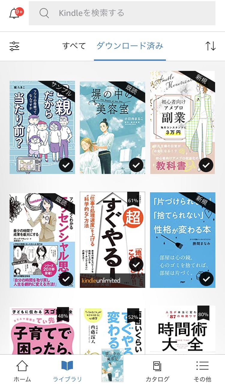 Kindleで本が削除できない スマホ Pc別に解決方法を解説 Apptopi