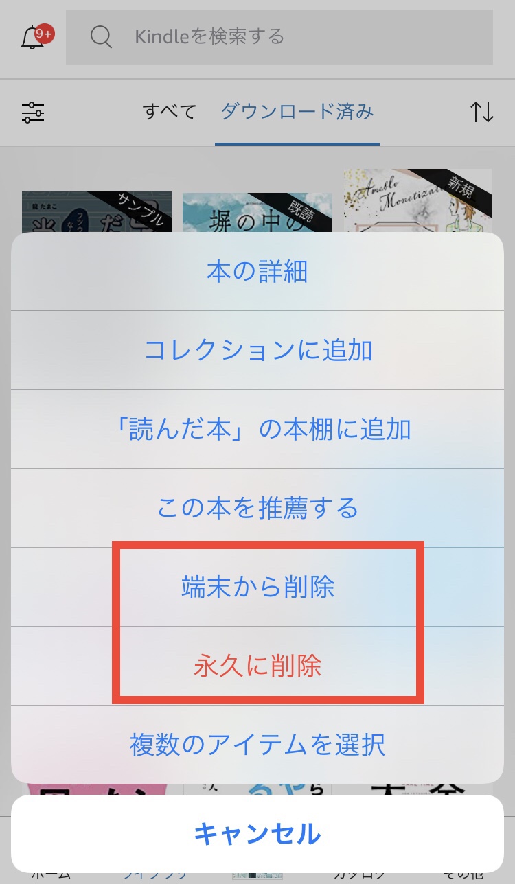 kindle 削除 iPhone